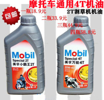 Motorcycle accessories 4T2T oil lubricant lubricant gasoline engine oil four-stroke locomotive Universal Oil 110 125
