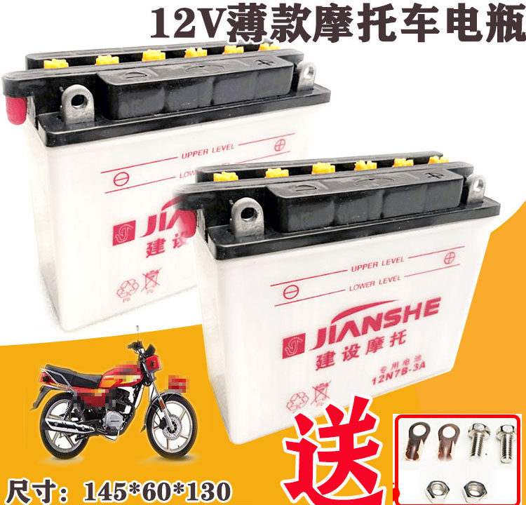 Build motorcycle battery 125 bending beam 110 motorcycle battery 12V4A5A7A9A day sword 12n5-3b