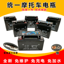 Unified motorcycle battery 12V universal maintenance-free bending beam assist 125 scooter 7A 9A dry battery Battery Battery