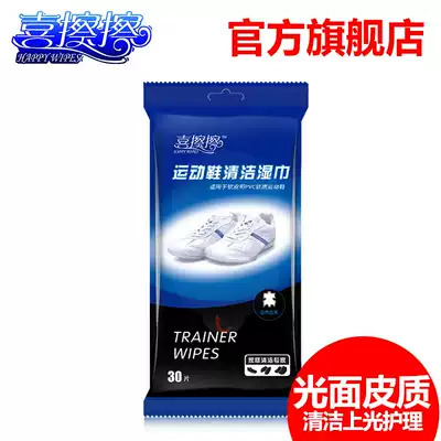 Hi wipe small white shoes wipes shoe artifact sports shoes no-wash cleaning special wet wipes 30 pieces