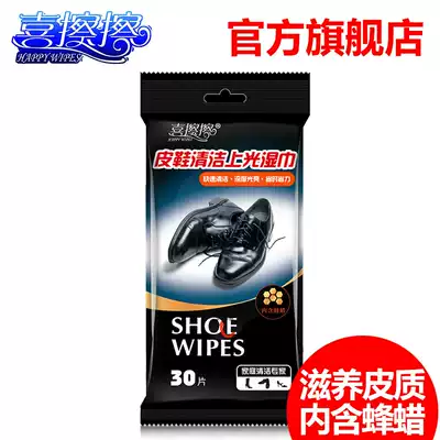 Hi-wipe leather shoes cleaning and polishing care wipes disposable disposable decontamination cleaning special wet wipes 30 pieces
