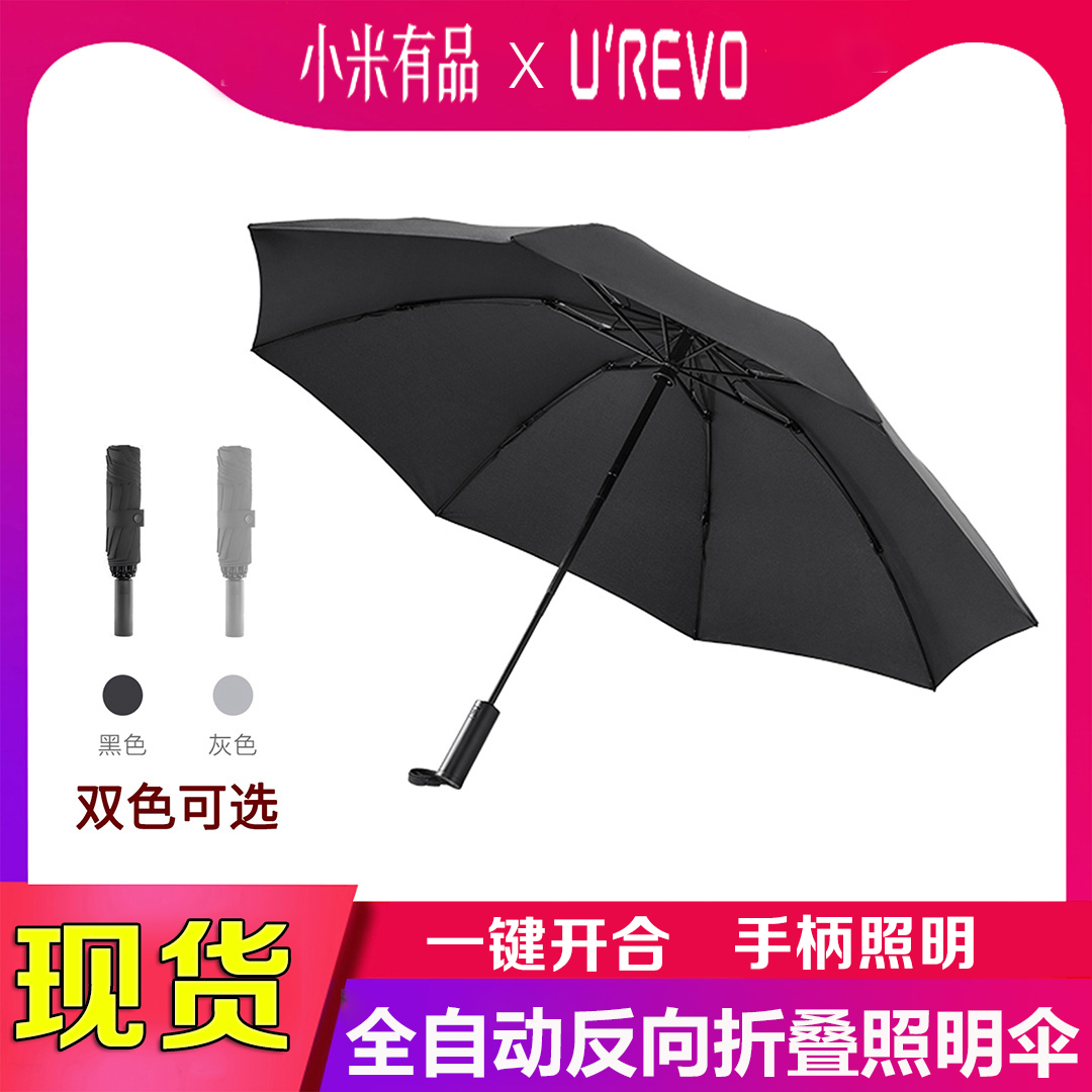 Xiaomi Yo-yo Fully Automatic Reverse Folding Lighting Umbrella Sunscreen Sun Umbrellas Anti UV Shade Ultralight Umbrella