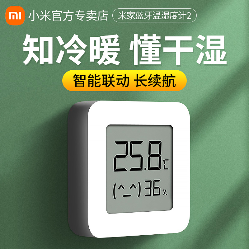 Xiaomi Mi Home Appliances Sub-Humidity Meter 2 Indoor Baby Room Bedrooms High Precision Precision Bluetooth Thermometer Watch-Taobao