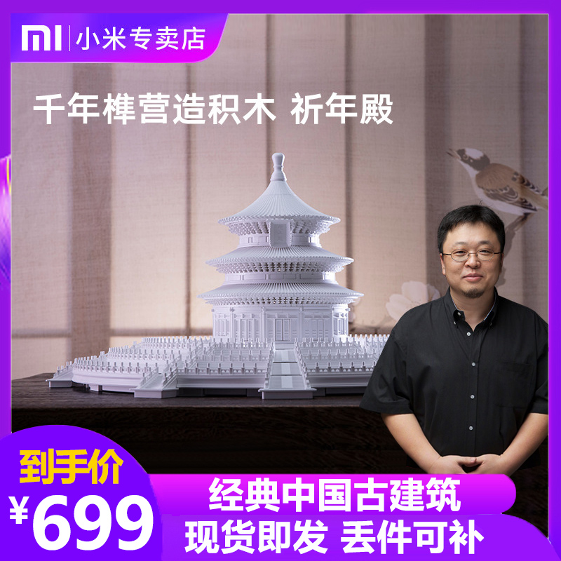 Xiaomi millennium tenon to build building blocks Prayer for Good Harvest Chinese architectural boys assemble large-scale adult difficult female Temple of Heaven