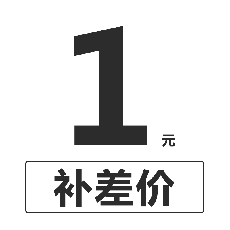 1 yuan to make up the difference, how much difference, how much to shoot