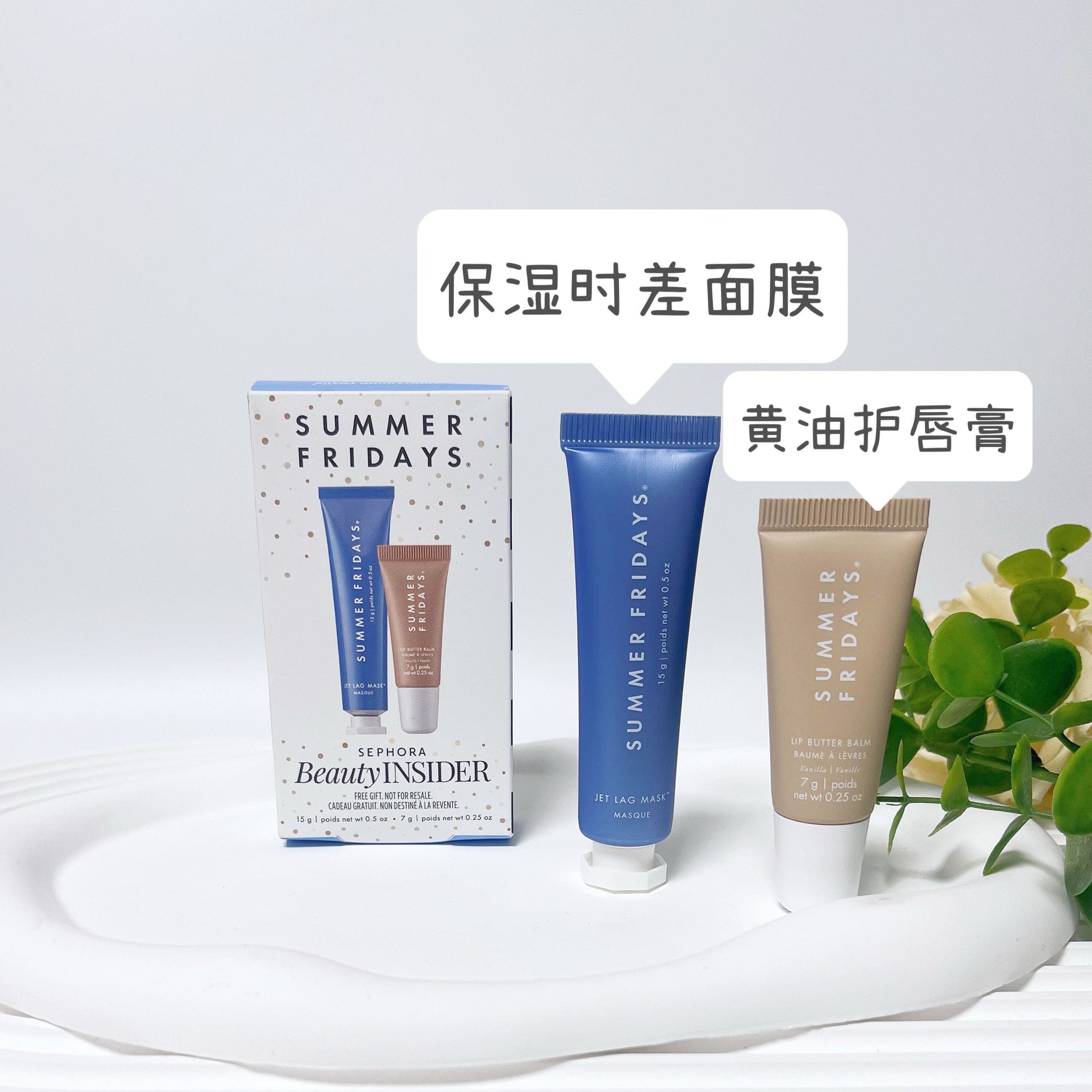 美国Summer Fridays套装黄油护唇膏7g + Jet lag保湿时差面膜15g评价- 淘宝网