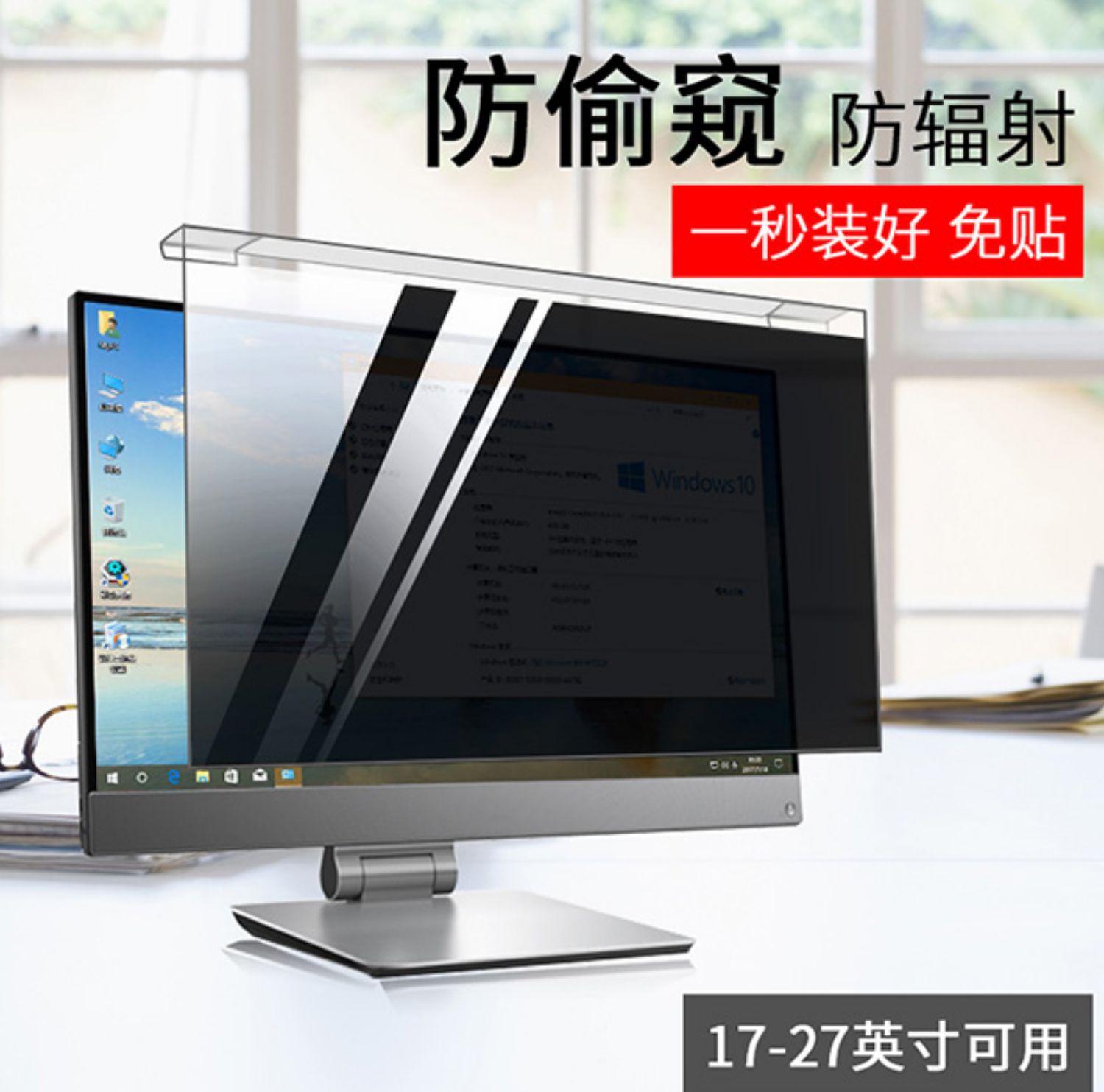 Máy tính chống gián điệp phim chống bức xạ màn hình phim máy tính để bàn 21,5 inch hiển thị chống nhìn trộm 23 màn hình chống bảo vệ màn hình màu xanh che phủ Apple một máy Bảng cách ly iMac treo 19 mắt 24 - Phụ kiện máy tính xách tay decal dán máy tính