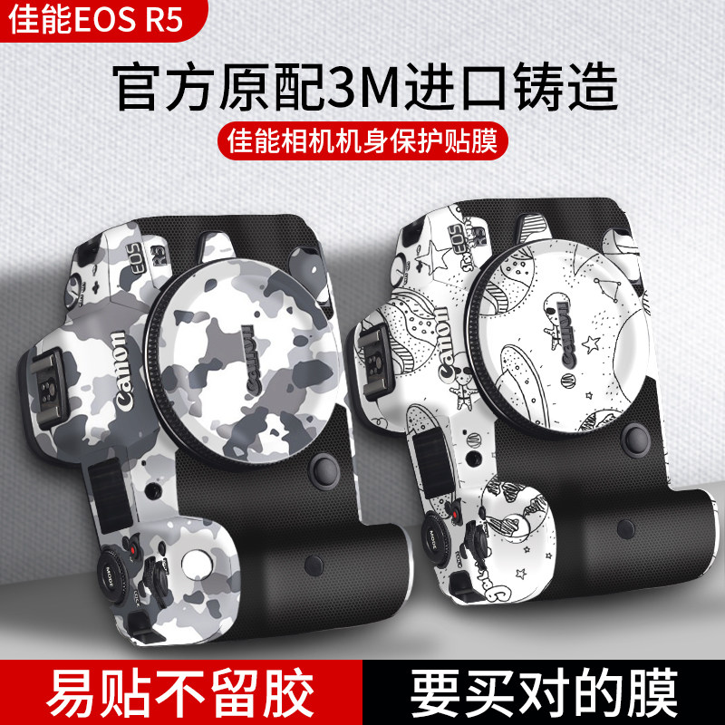 Applicable to Canon EOS R5 Camera Carbon Fiber Sticker Canon Single Reverse Protection Film Label R5 Digital Camcamouflage All-pack 3M Matrix Fuselage Creative Leather Paste Accessories