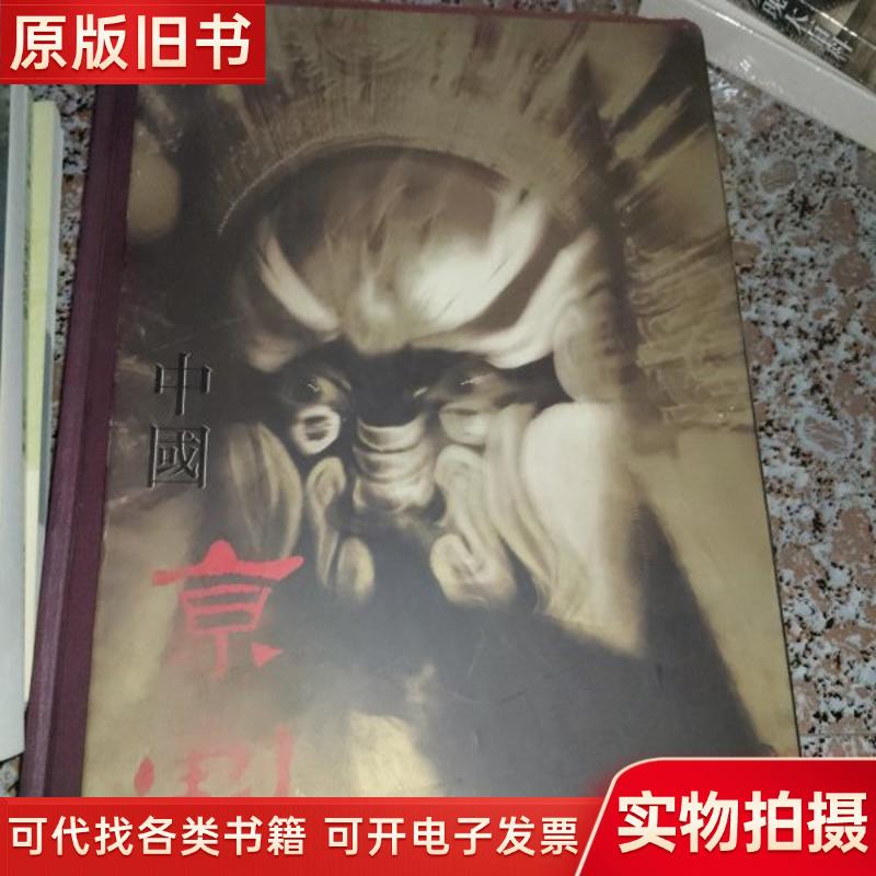 Chinese Peking Opera 8-Panel Hardcover with Protective Cover + Book Box [Art Album]