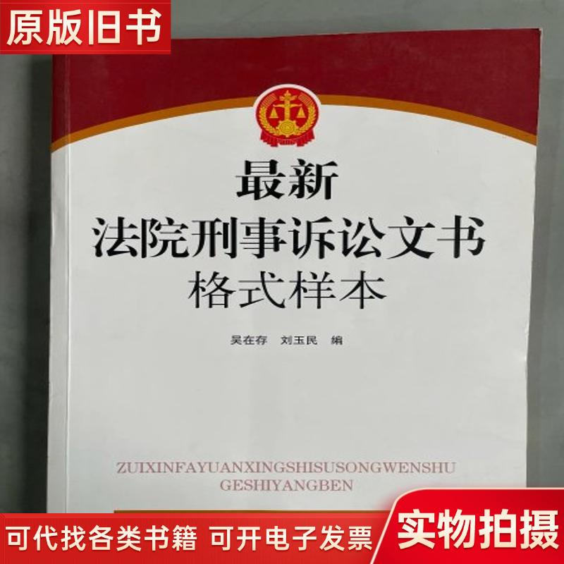 Latest Sample Formats of Court Criminal Procedure Documents