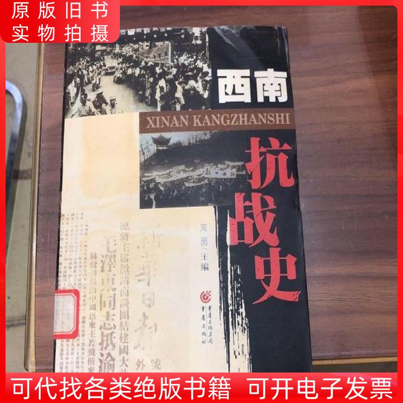 History of the Southwest War of Resistance