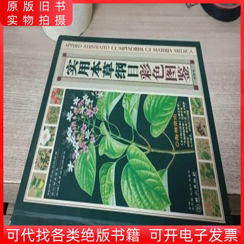 薬物学実用便覧、図解カラー版、第4巻