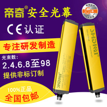 SHDIQI safety light curtain grid infrared radiation detector High-speed punch injection molding machine special 25mm spacing