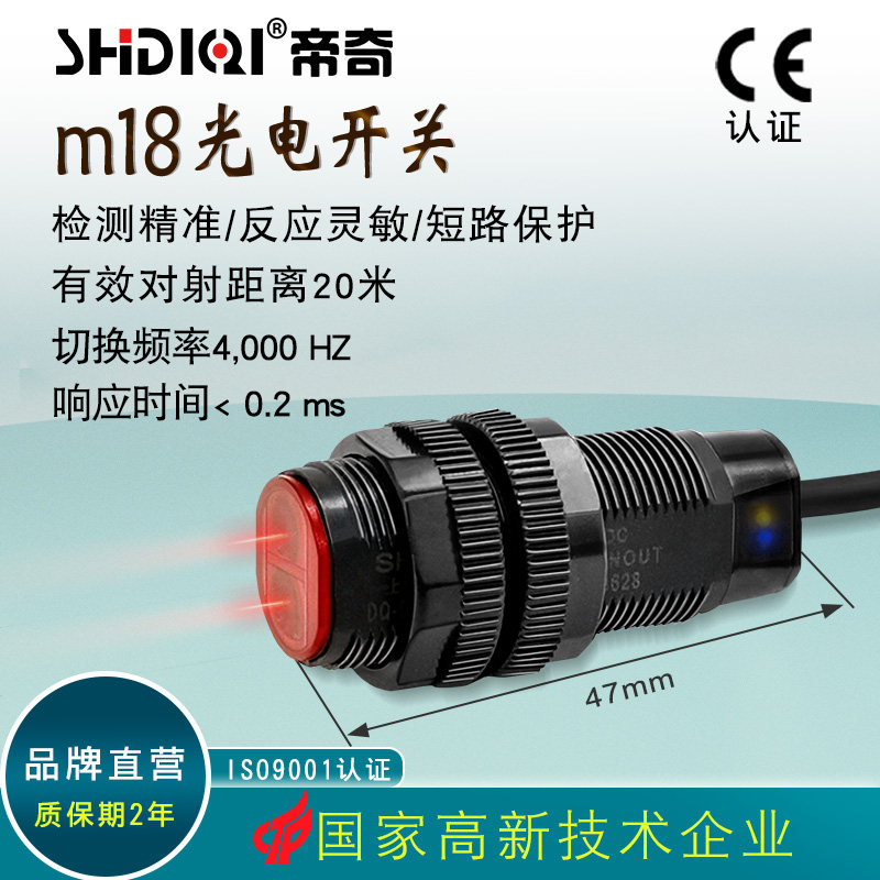 SHDIQI Diqi m18 photoelectric switch to the diffuse reflection retroreflective sensor waterproof dustproof anti-sunshine