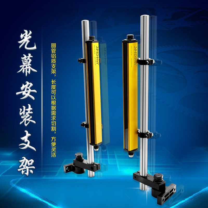 SHDIQI safety light curtain grating bracket Infrared anti-injection bracket High-speed punch injection molding machine special installation
