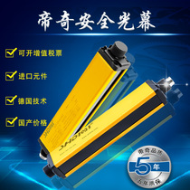 Diqi safety grating screen infrared radiation detector Hand guard punch special automation equipment 20mm spacing