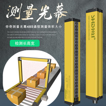 SHDIQI measurement Light curtain sensor positioning correction Volume measurement Length width height DQBHTJCL20 spacing