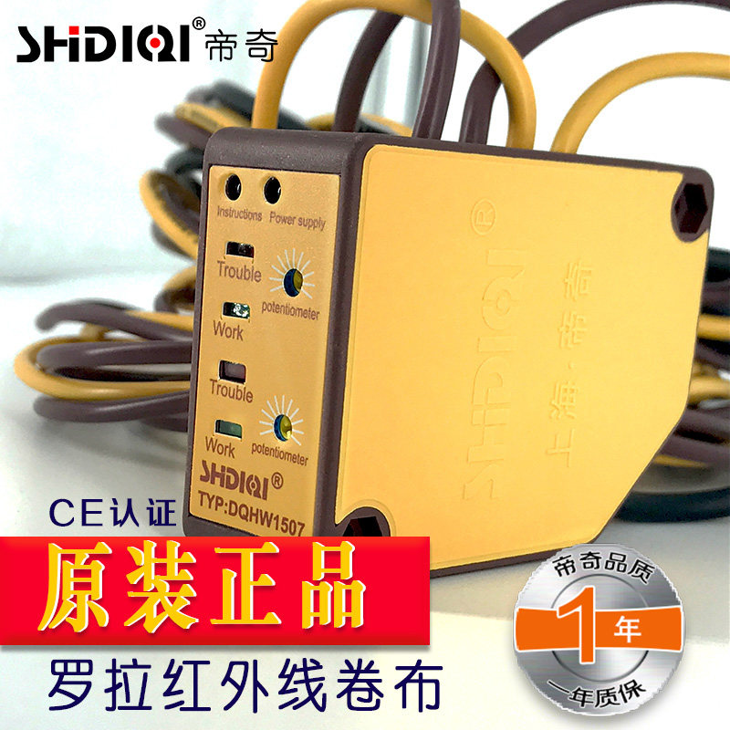 Emic computer crossboarder accessories roller infrared sensor anti-roll cloth limit detector DQHW1507