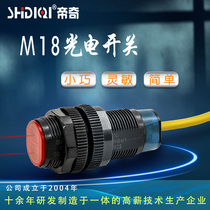 SHDIQI M18 anti-emission photoelectric switch Diffuse reflection regression reflection induction switch sensor