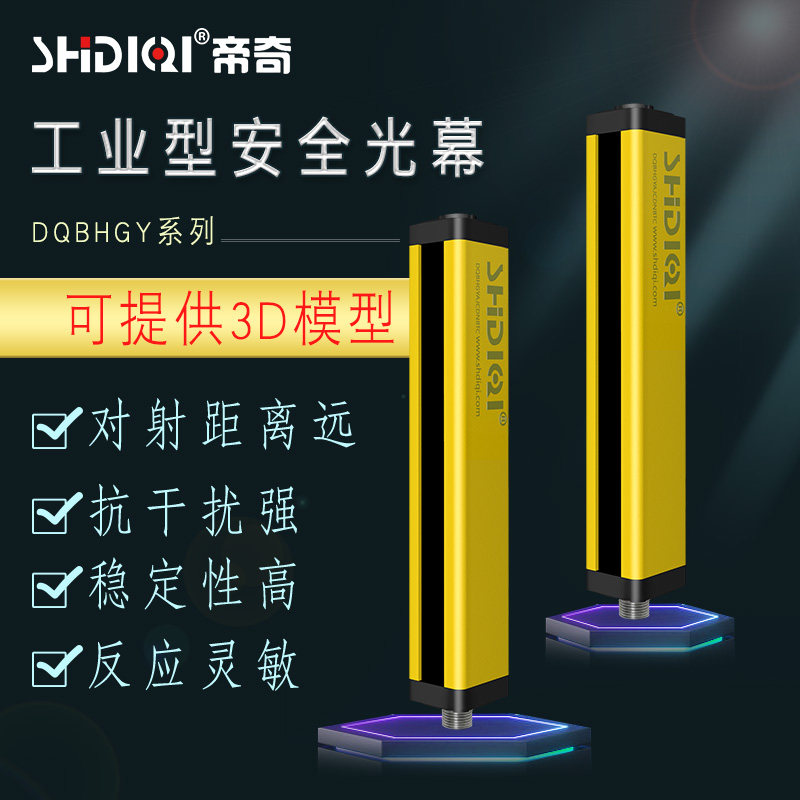 SHDIQI Industrial Type Safety Light Curtain Sensor External To Radio Detector Raster Flush bed protector 10mm pitch