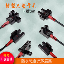 SHDIQI U-slot photoelectric switch-Sensor switch Limit sensor NPN Normally open Normally closed