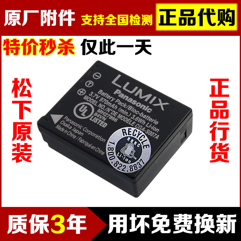 Original Panasonic TZ15GK DMC-TZ15 TZ1 TZ2 DMC-TZ3 BCD10 CGA-S007A battery
