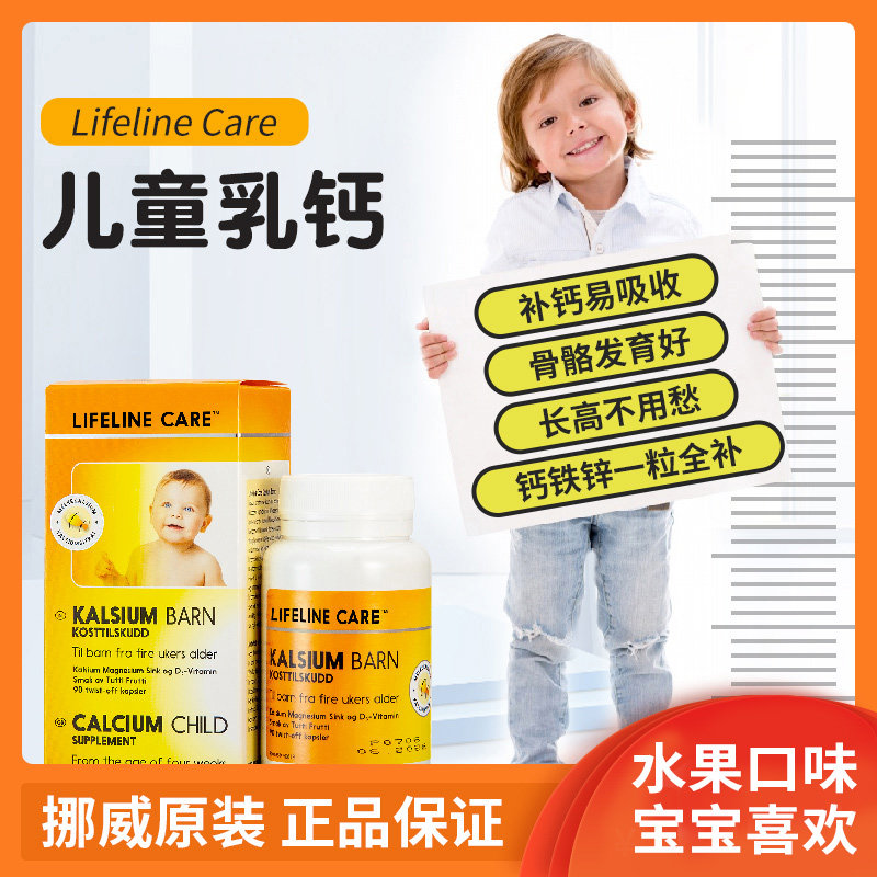 Norwegian Lifeline Care baby newborn fish oil milk calcium liquid calcium magnesium supplement zinc VD easy to absorb 60 capsules
