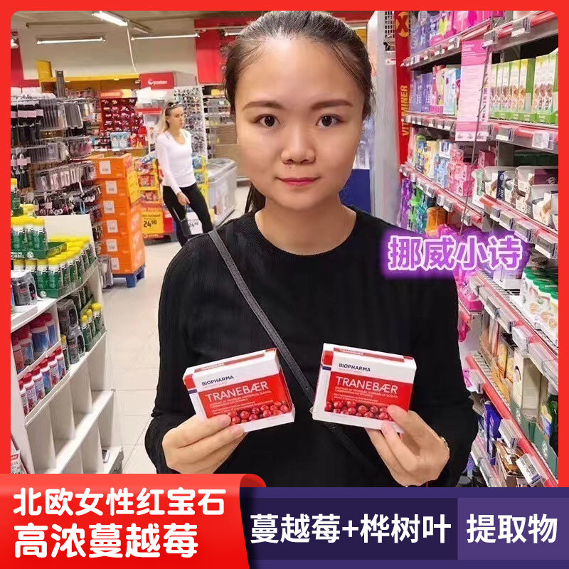 Norwegian BP Biopharma cranberry essence lozenge to maintain a net white skin