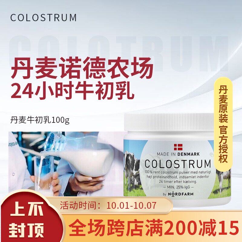 Danish original Colostrum bovine Colostrum strong children immune nod farm bovine Colostrum elderly
