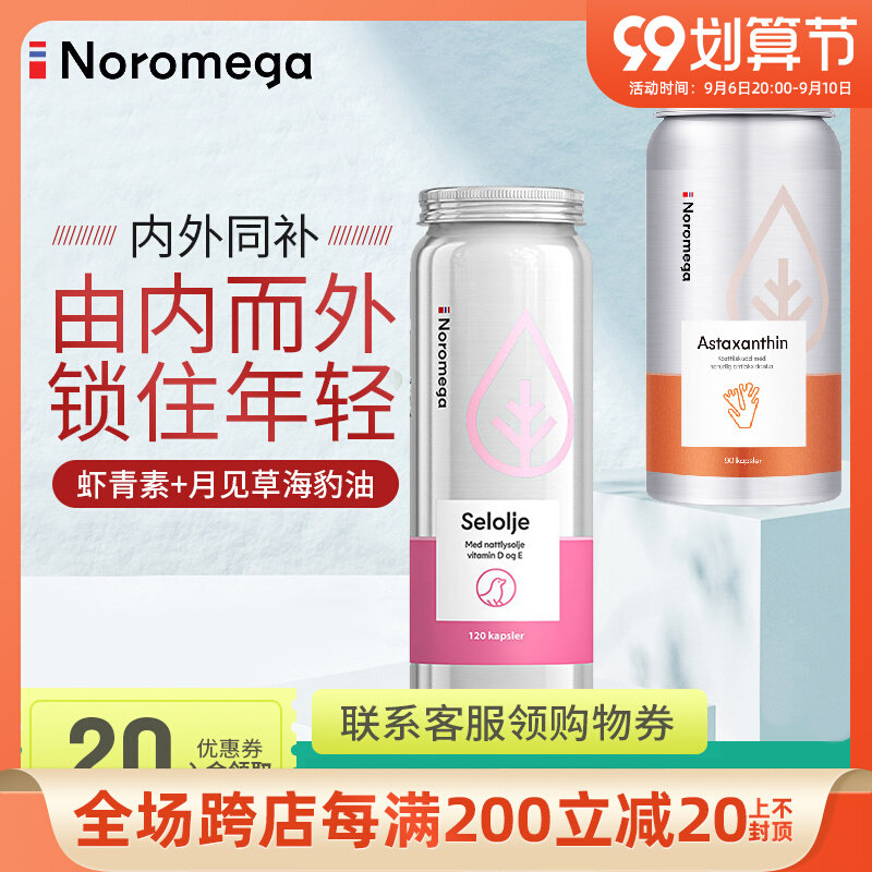 Norwegian original imported noromega astaxanthin capsule evening primrose seal oil combination female internal and external maintenance