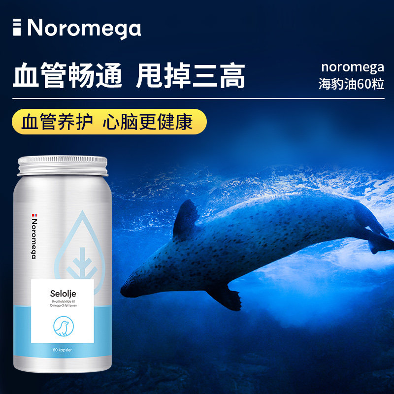 Norwegian Noromega Seal Oil Vascular scavenger omega-3 mid-aged health products Omega soft capsule