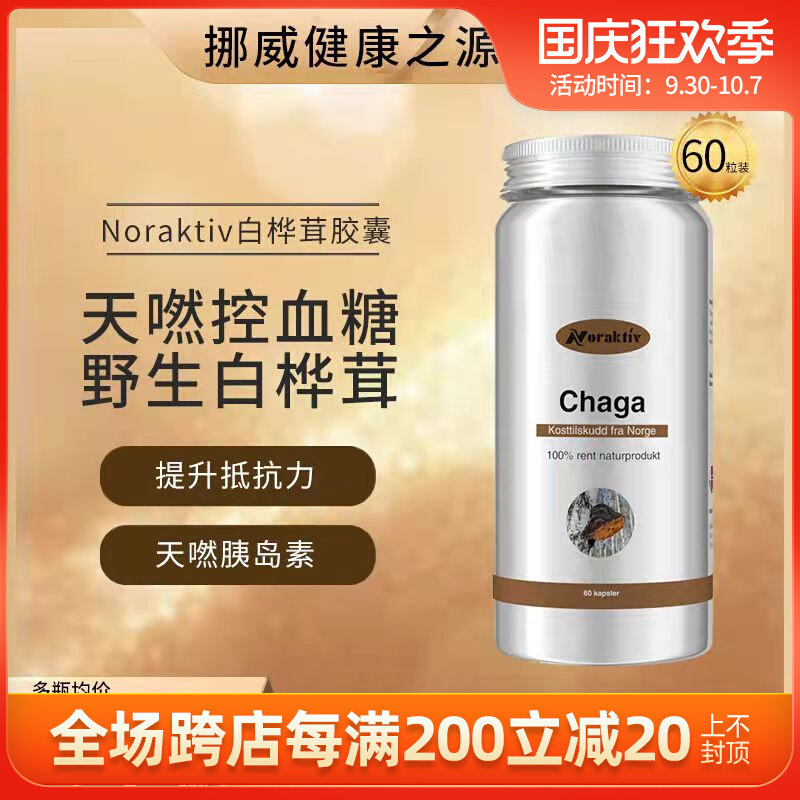 Norway noraktiv Chaga powder capsules Chaga Inoculum Chaga Capsules 60 Capsules to care for blood sugar