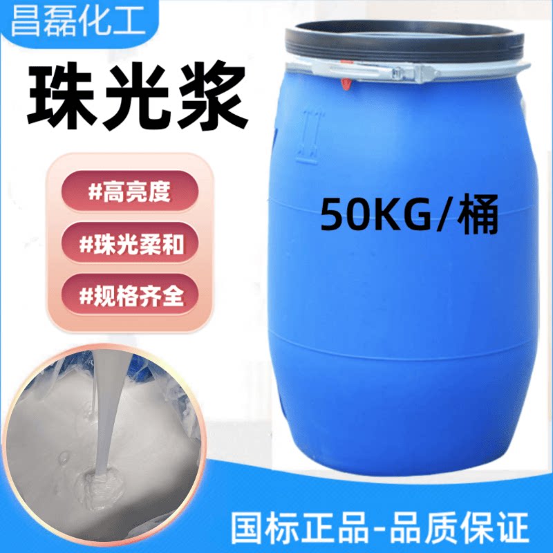珠光浆沐浴露洗发水洗手液增白遮光剂洗化日化专用珠光剂原料包邮