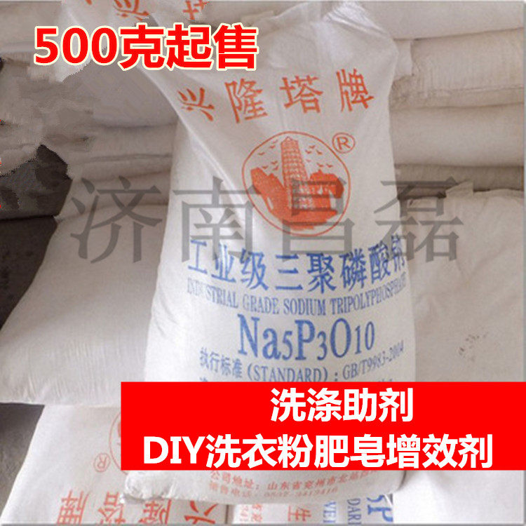 National standard trimester sodium phosphate industrial grade washing aid 50KG DIY washing powder soap synergist