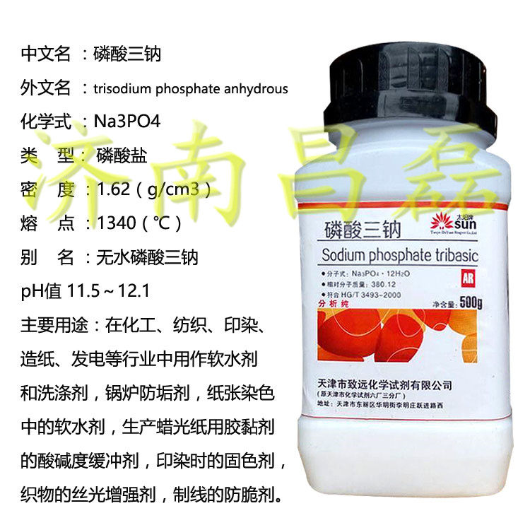 Trisodium phosphate 500g analyzes pure AR - phosphate chemical reagent laboratory supplies