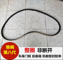 Suitable for the eighth generation Accord door frame sealant strip trunk waterproof and dustproof strip