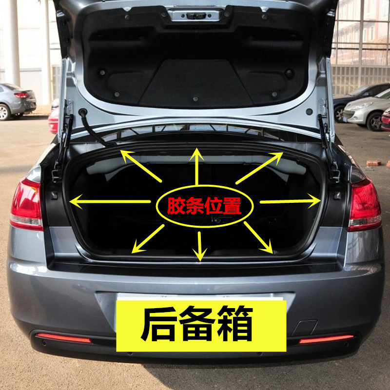 Suitable for Zotye Z300 Z500 T200 2008 5008 Zhidou trunk tailgate waterproof seal strip