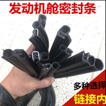 Car hood under the pressure strip Machine cover water blocking rubber strip raw glue universal type multiple shapes see details
