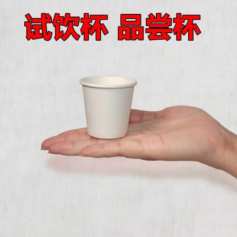 Thickened Trumpet Mini Disposable Cup Small Cupcake Tasting Cup Test Drink Cup Test Tea Cup Custom Print Logo Print