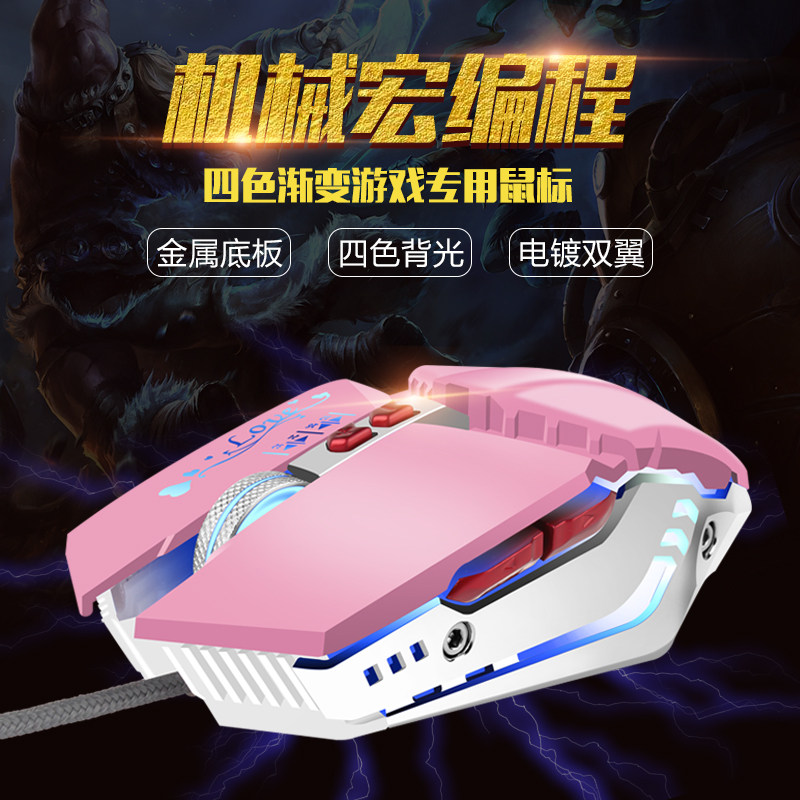 Game mouse wired girl mute silent button electric competition mechanical macro programming lol notebook desktop universal