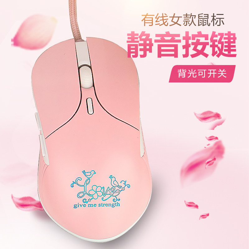 Pink game wired mouse mute gaming girl cute girl pink universal Lenovo Apple ASUS HP