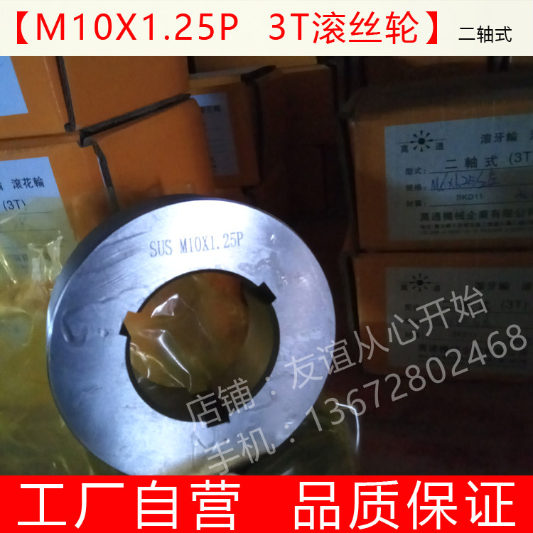 M10X1 25 Roller 3T roller Metric roller High strength knurled roller SUS Stainless steel roller