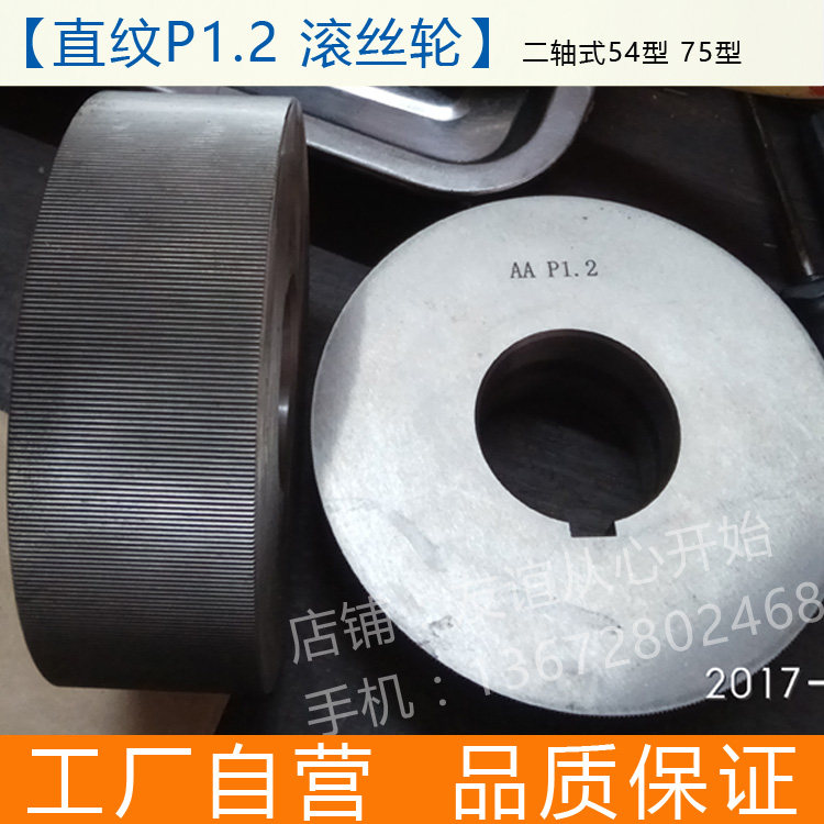 Wangtong direct line P1 2 Roller Roller 54 type flower wheel mesh - twisted square - grain rolling wheel