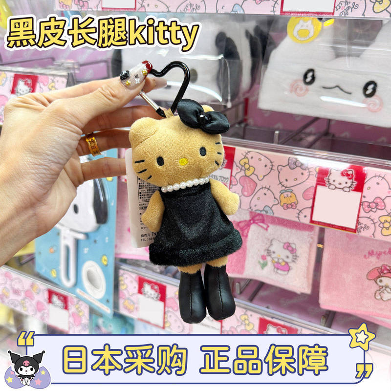 Authentic In-Stock Japanese Sanrio Black Dress Pearl Black Leather Long-Legged Hello Kitty Cat Pendant Keychain Leopard Print Authentic In-Stock Japanese Sanrio Black Dress Pearl Black Leather Long-Legged Hello Kitty Cat Pendant Keychain Leopard Print