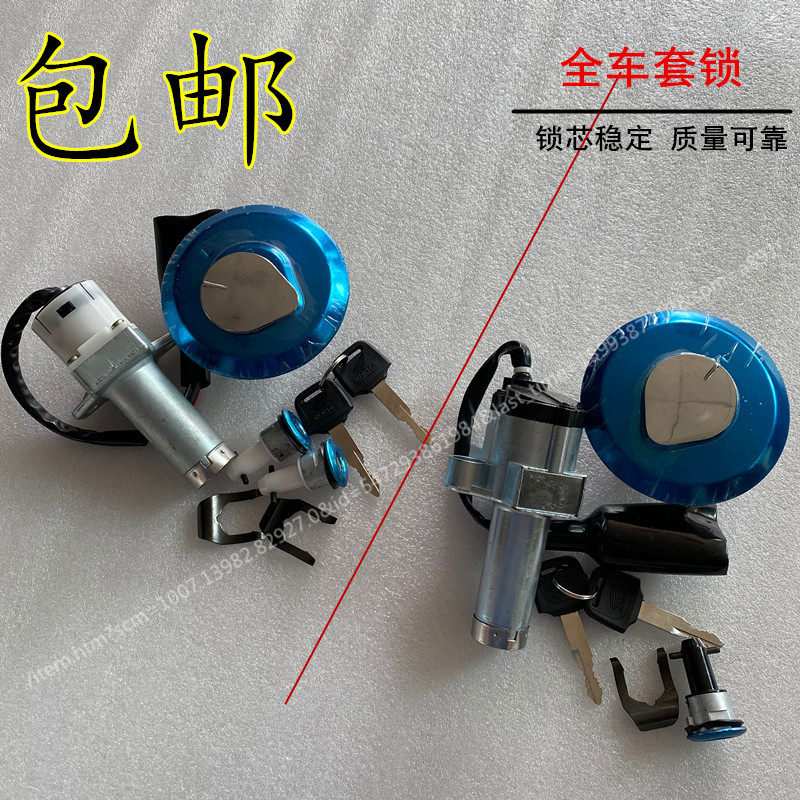 Apply new continents Benita gold frontal sharp sets lock SDH125-49 50 power lock electronic door lock full car lock oil case cover