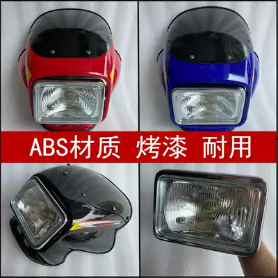 Suitable for Dayang Grand World Loom locomotive parts DY125-5 guide Hood glass living room lampshade headlight assembly