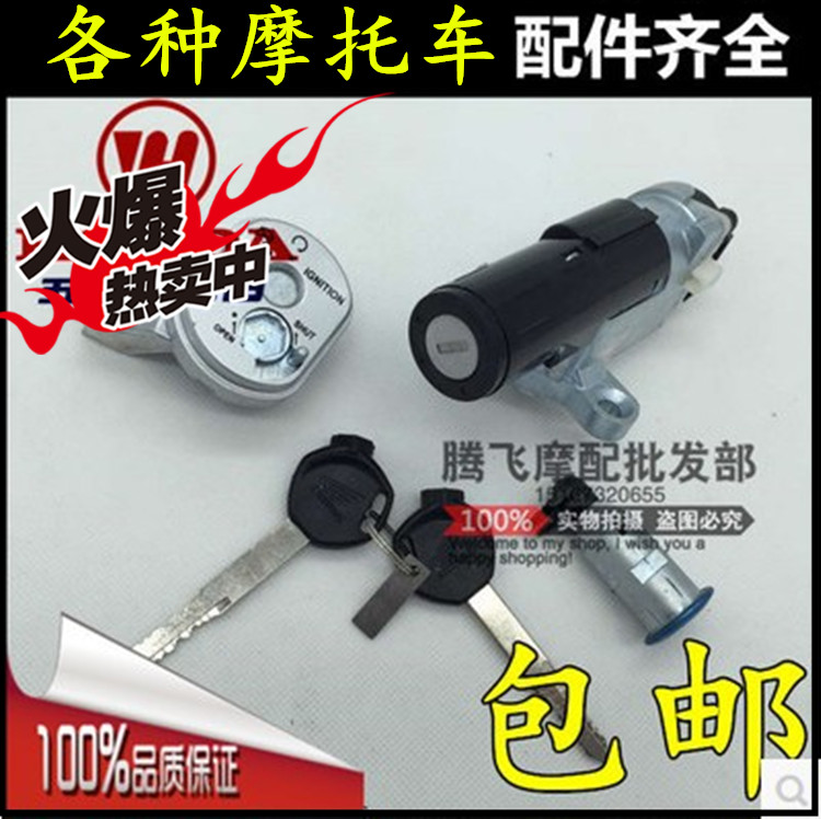 Application of new continents Honda Moto DIO pedal SDH125T-27 HAPPY SLEEVE LOCK ELECTRIC DOOR LOCK MAGNETIC FULL CAR LOCK-TAOBAO