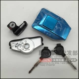 Подходит для новых континентов Honda Motorcycle SDH150-15/19/21/29 Battle Dragons Lock Box Cover Covere Portal Lock