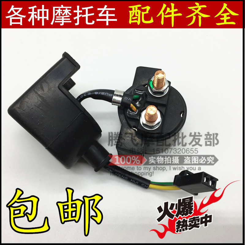 Applicable to Wuyang Honda Motorcycle Puma Shadow WH150-3 Collar 150 Starter Relay Motor Relay Start