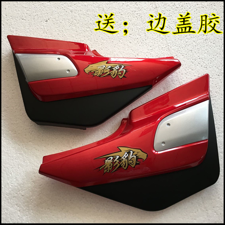 Suitable for motorcycle accessories Qingqi Junbao guard plate QM125-2G side cover battery cover side cover decorative cover